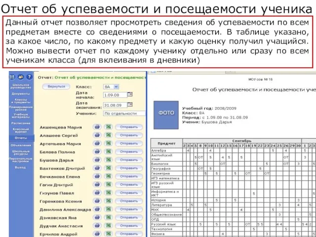 Копылова Е.П. 18.12.2009 Отчет об успеваемости и посещаемости ученика Данный отчет позволяет