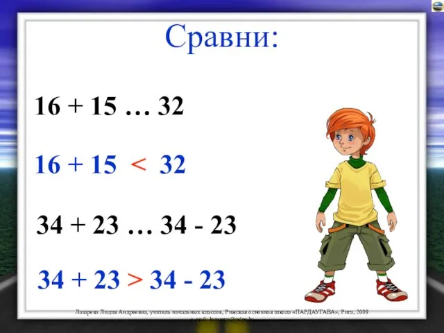 Сравни: 16 + 15 … 32 34 + 23 … 34 -