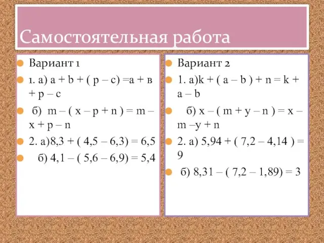 Самостоятельная работа Вариант 1 1. а) а + b + ( р
