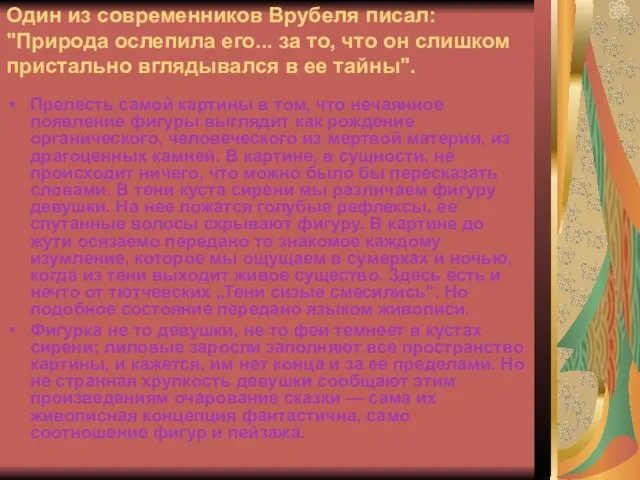 Прелесть самой картины в том, что нечаянное появление фигуры выглядит как рождение