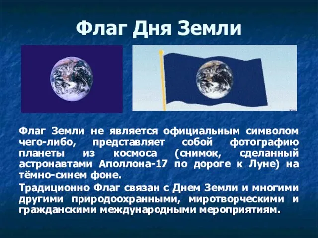 Флаг Земли не является официальным символом чего-либо, представляет собой фотографию планеты из