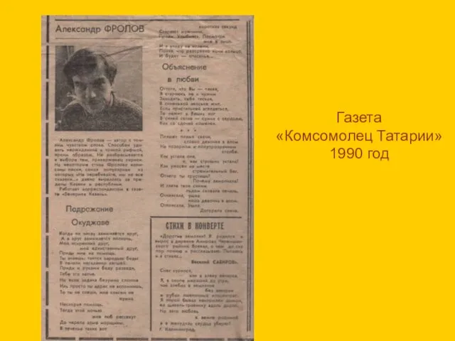 Газета «Комсомолец Татарии» 1990 год