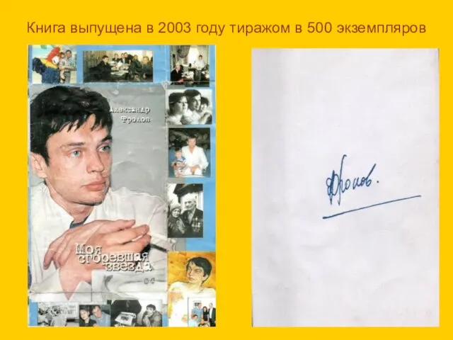 Книга выпущена в 2003 году тиражом в 500 экземпляров