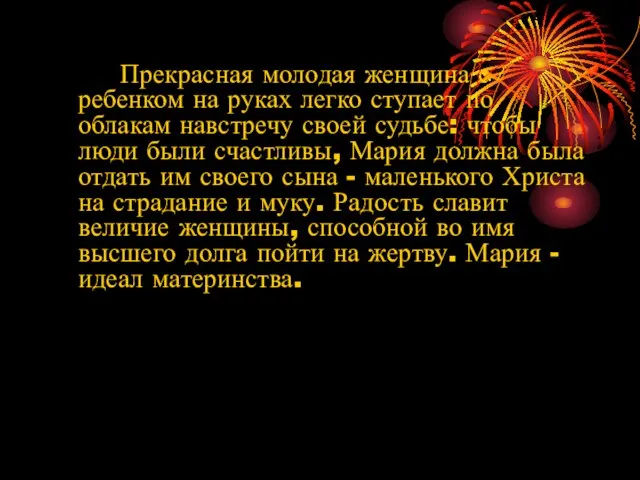 Прекрасная молодая женщина с ребенком на руках легко ступает по облакам навстречу