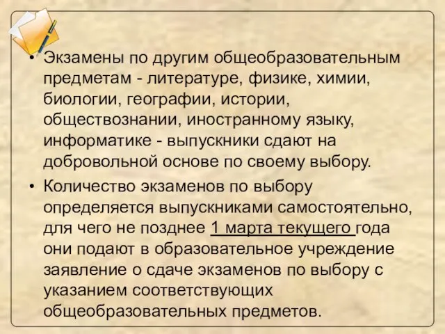 Экзамены по другим общеобразовательным предметам - литературе, физике, химии, биологии, географии, истории,