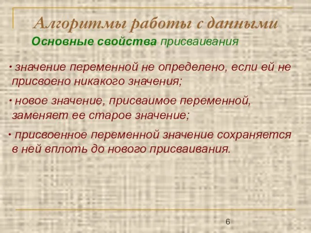 Алгоритмы работы с данными значение переменной не определено, если ей не присвоено