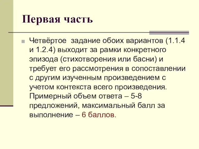 Первая часть Четвёртое задание обоих вариантов (1.1.4 и 1.2.4) выходит за рамки