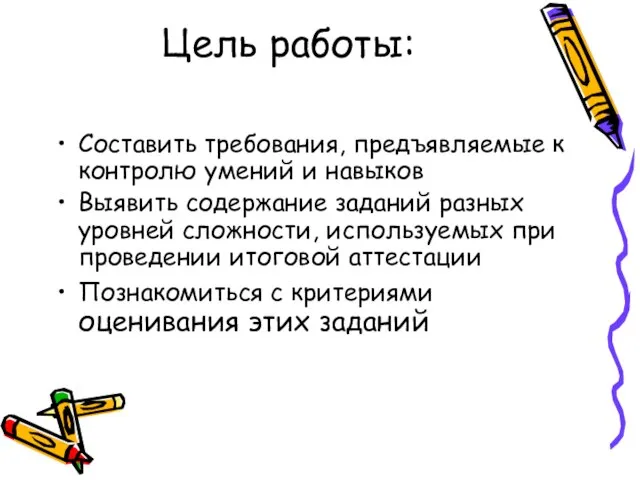 Цель работы: Составить требования, предъявляемые к контролю умений и навыков Выявить содержание