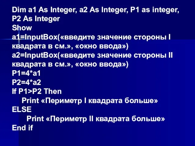 Dim a1 As Integer, a2 As Integer, P1 as integer, P2 As