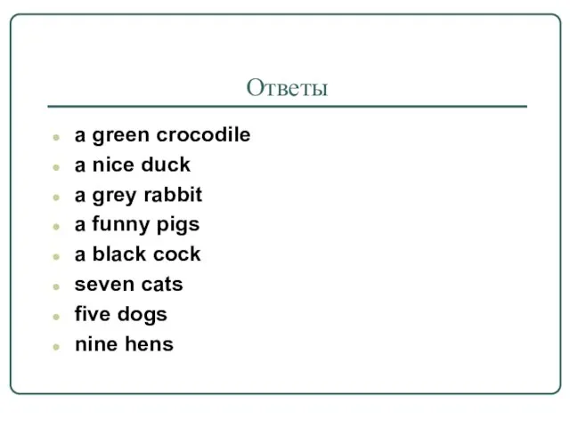 Ответы a green crocodile a nice duck a grey rabbit a funny