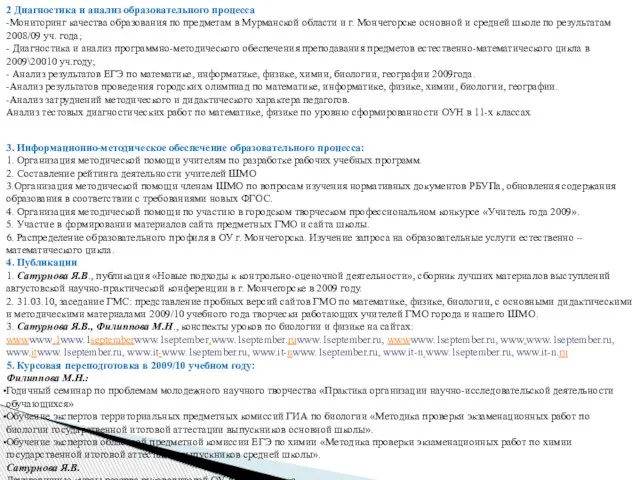 2 Диагностика и анализ образовательного процесса -Мониторинг качества образования по предметам в