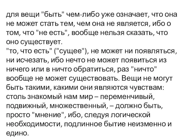 для вещи "быть" чем-либо уже означает, что она не может стать тем,