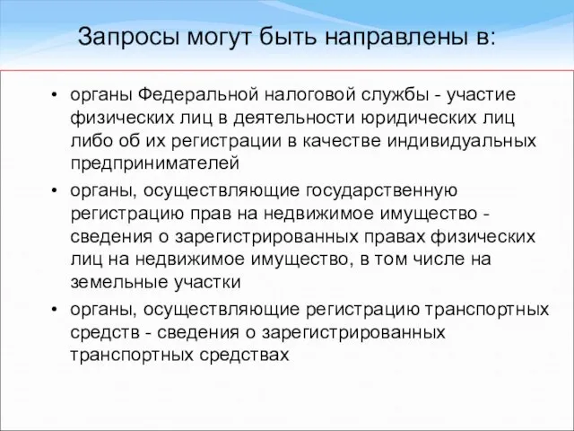 органы Федеральной налоговой службы - участие физических лиц в деятельности юридических лиц