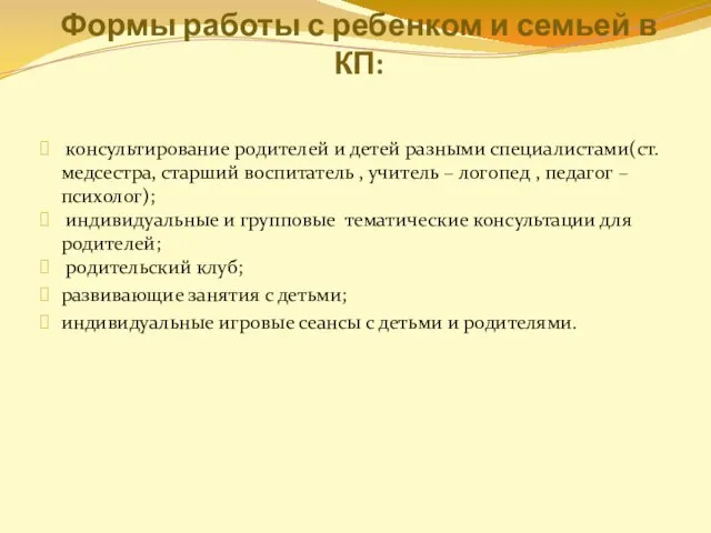 консультирование родителей и детей разными специалистами(ст. медсестра, старший воспитатель , учитель –