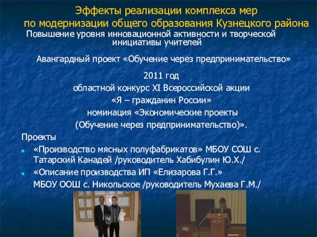 2011 год областной конкурс XI Всероссийской акции «Я – гражданин России» номинация