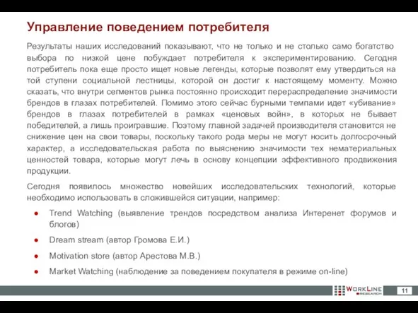 Результаты наших исследований показывают, что не только и не столько само богатство