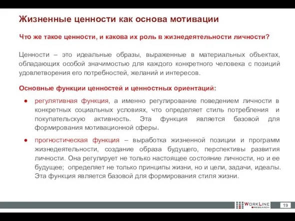 Ценности – это идеальные образы, выраженные в материальных объектах, обладающих особой значимостью