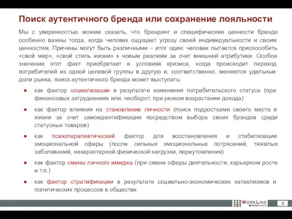 Мы с уверенностью можем сказать, что брендинг и специфические ценности бренда особенно