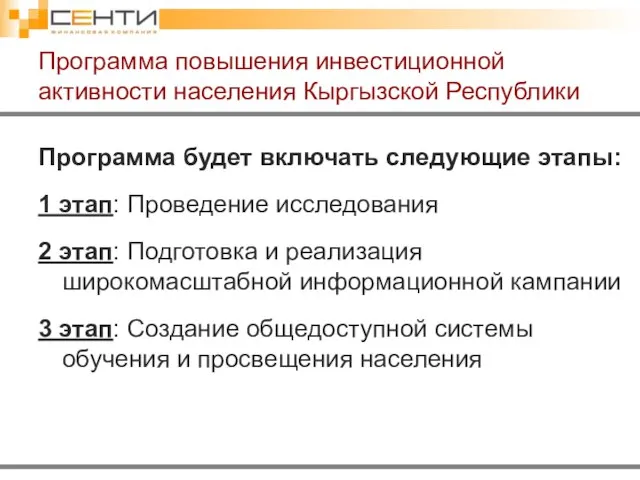 Программа будет включать следующие этапы: 1 этап: Проведение исследования 2 этап: Подготовка