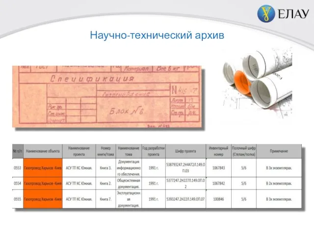 Научно-технический архив