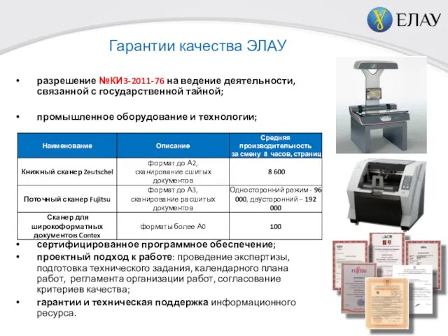 разрешение №КИ3-2011-76 на ведение деятельности, связанной с государственной тайной; промышленное оборудование и