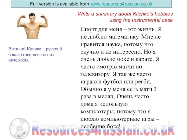 Write a summary about Klichko’s hobbies using the Instrumental case Спорт для