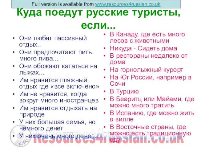 Куда поедут русские туристы, если... Они любят пассивный отдых.. Они предпочитают пить