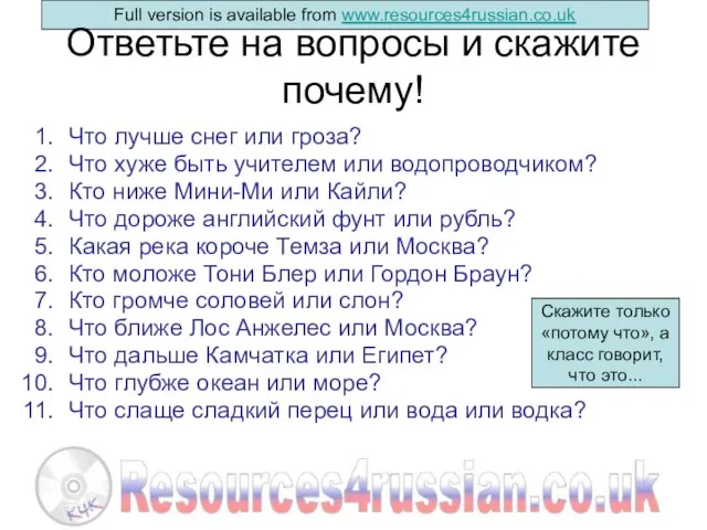 Ответьте на вопросы и скажите почему! Что лучше снег или гроза? Что