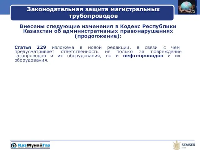 Внесены следующие изменения в Кодекс Республики Казахстан об административных правонарушениях (продолжение): Статья