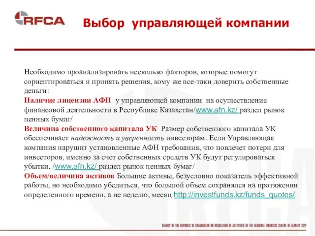 Выбор управляющей компании Необходимо проанализировать несколько факторов, которые помогут сориентироваться и принять