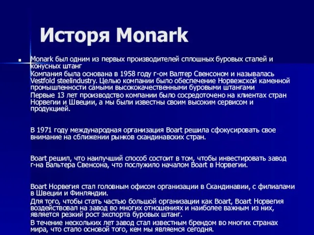 Исторя Monark Monark был одним из первых производителей сплошных буровых сталей и