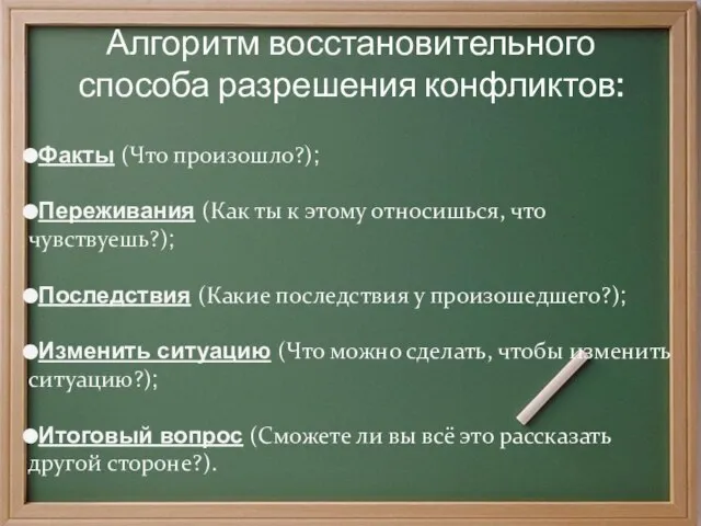 Факты (Что произошло?); Переживания (Как ты к этому относишься, что чувствуешь?); Последствия