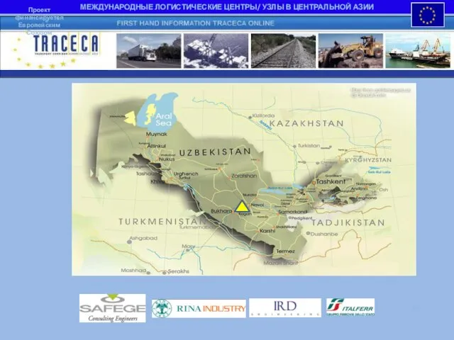 МЕЖДУНАРОДНЫЕ ЛОГИСТИЧЕСКИЕ ЦЕНТРЫ/ УЗЛЫ В ЦЕНТРАЛЬНОЙ АЗИИ Проект финансируется Европейским Союзом Title