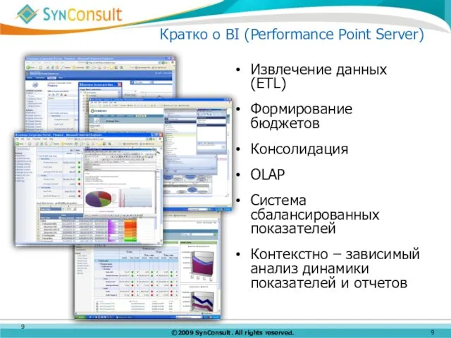 Кратко о BI (Performance Point Server) Извлечение данных (ETL) Формирование бюджетов Консолидация