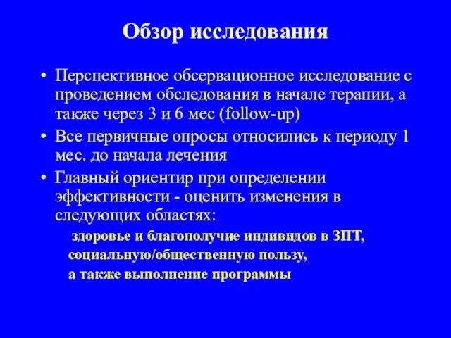 Обзор исследования Перспективное обсервационное исследование с проведением обследования в начале терапии, а