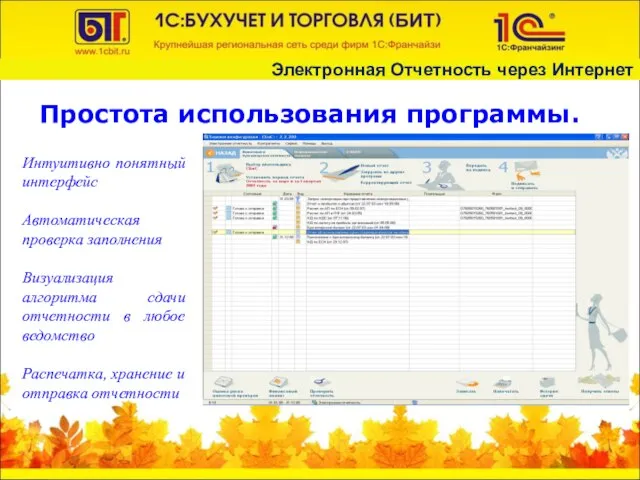 Простота использования программы. Интуитивно понятный интерфейс Автоматическая проверка заполнения Визуализация алгоритма сдачи