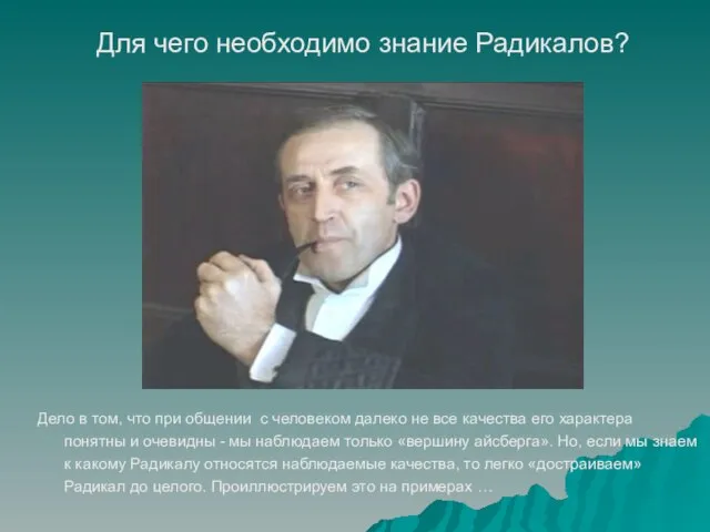 Дело в том, что при общении с человеком далеко не все качества