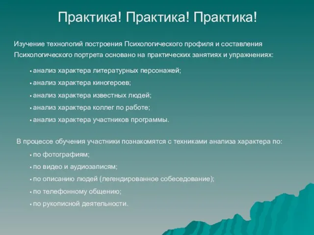 анализ характера литературных персонажей; анализ характера киногероев; анализ характера известных людей; анализ