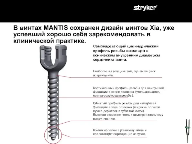 В винтах MANTIS сохранен дизайн винтов Xia, уже успевший хорошо себя зарекомендовать