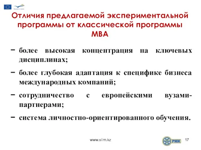 более высокая концентрация на ключевых дисциплинах; более глубокая адаптация к специфике бизнеса