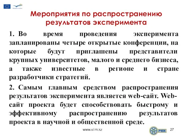 Мероприятия по распространению результатов эксперимента 1. Во время проведения эксперимента запланированы четыре