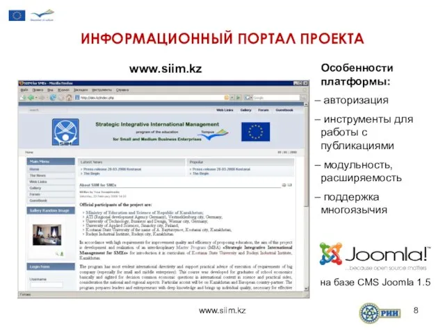 www.siim.kz ИНФОРМАЦИОННЫЙ ПОРТАЛ ПРОЕКТА www.siim.kz на базе CMS Joomla 1.5 Особенности платформы: