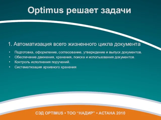 Подготовка, оформление, согласование, утверждение и выпуск документов. Обеспечение движения, хранения, поиска и