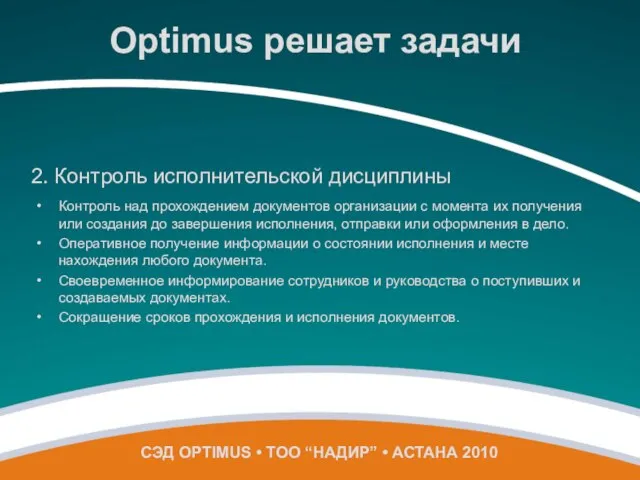 Контроль над прохождением документов организации с момента их получения или создания до