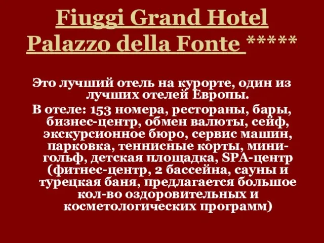 Fiuggi Grand Hotel Palazzo della Fonte ***** Это лучший отель на курорте,