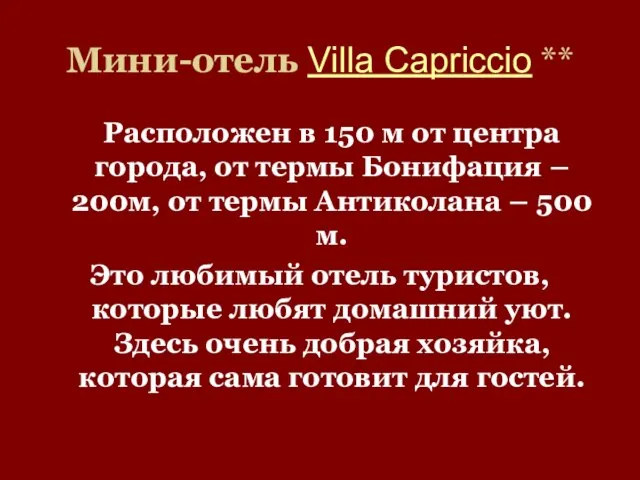 Мини-отель Villa Capriccio ** Расположен в 150 м от центра города, от