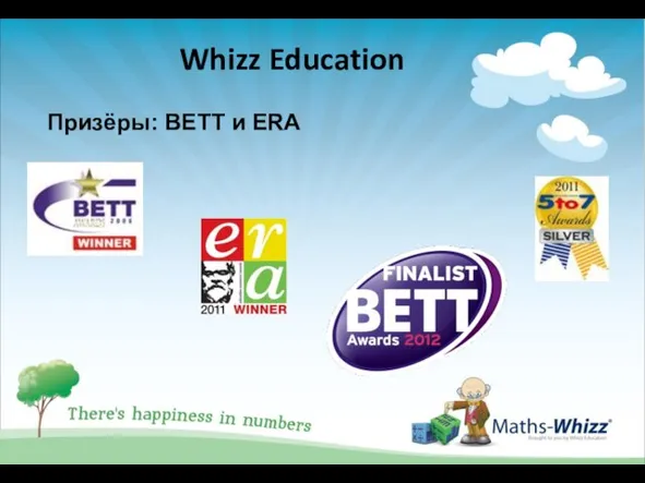 Призёры: BETT и ERA Whizz Education
