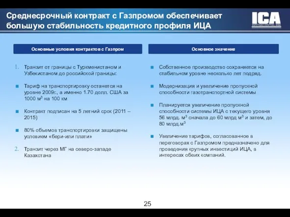 Транзит от границы с Туркменистаном и Узбекистаном до российской границы: Тариф на