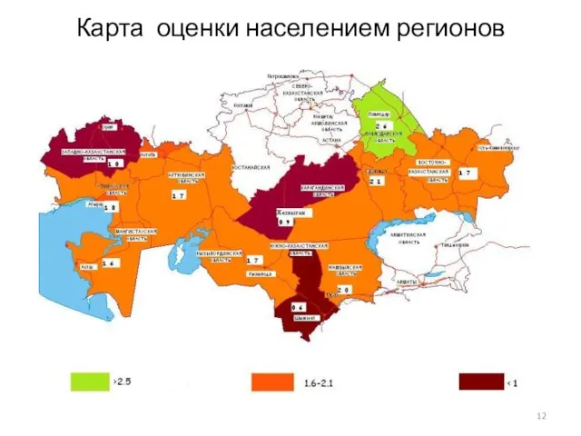 Карта оценки населением регионов