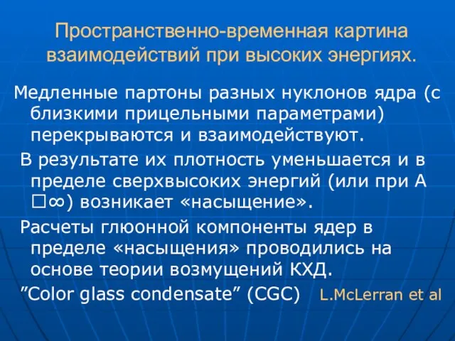 Пространственно-временная картина взаимодействий при высоких энергиях. Медленные партоны разных нуклонов ядра (с